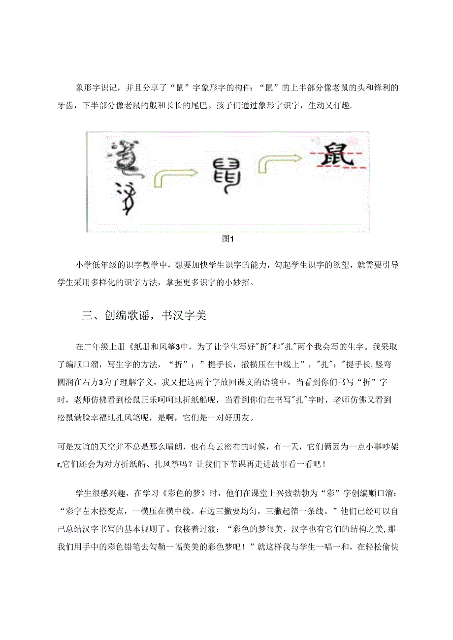 《授生以渔悦学悦心》 论文.docx_第3页