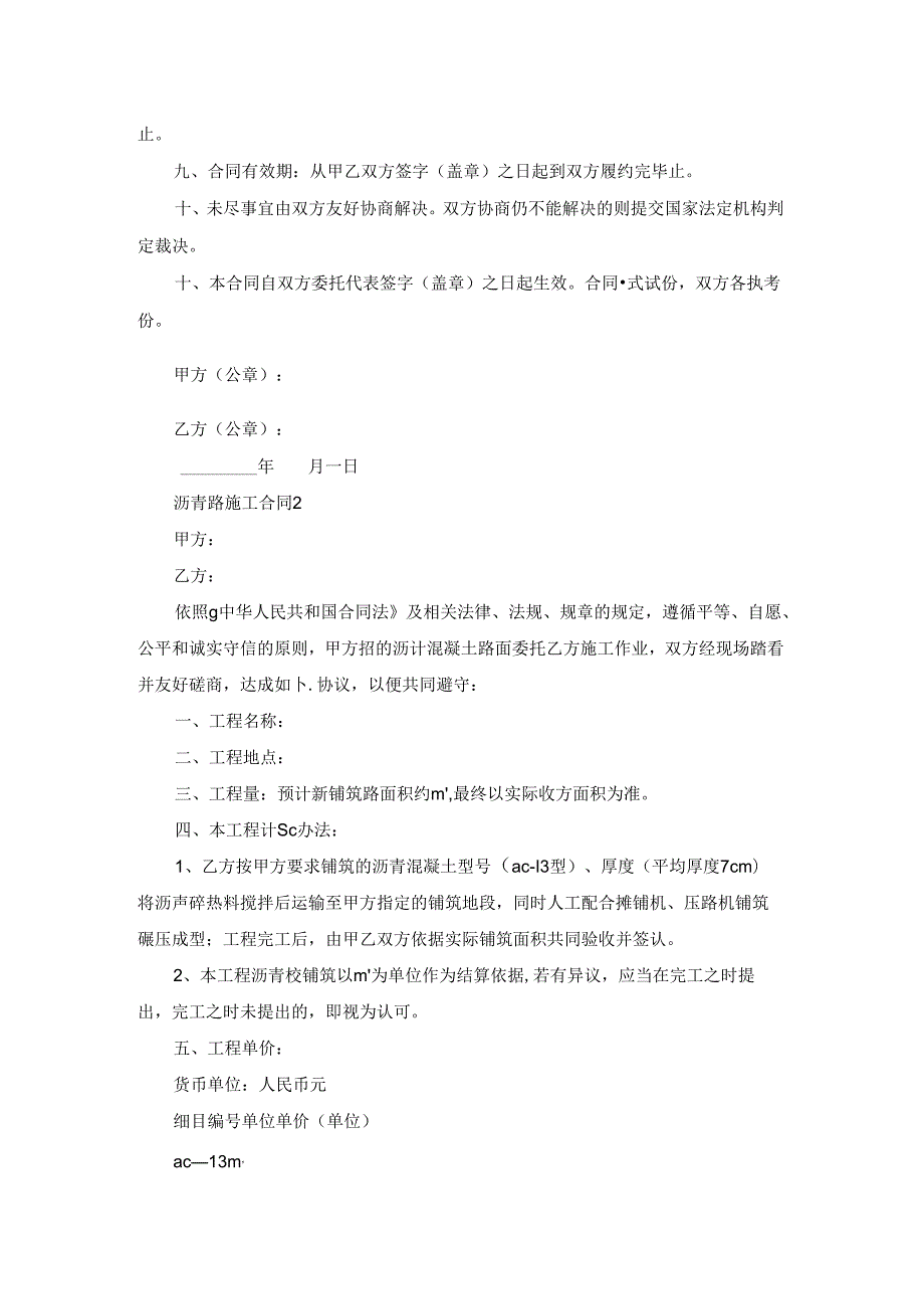 沥青路施工合同9篇.docx_第2页