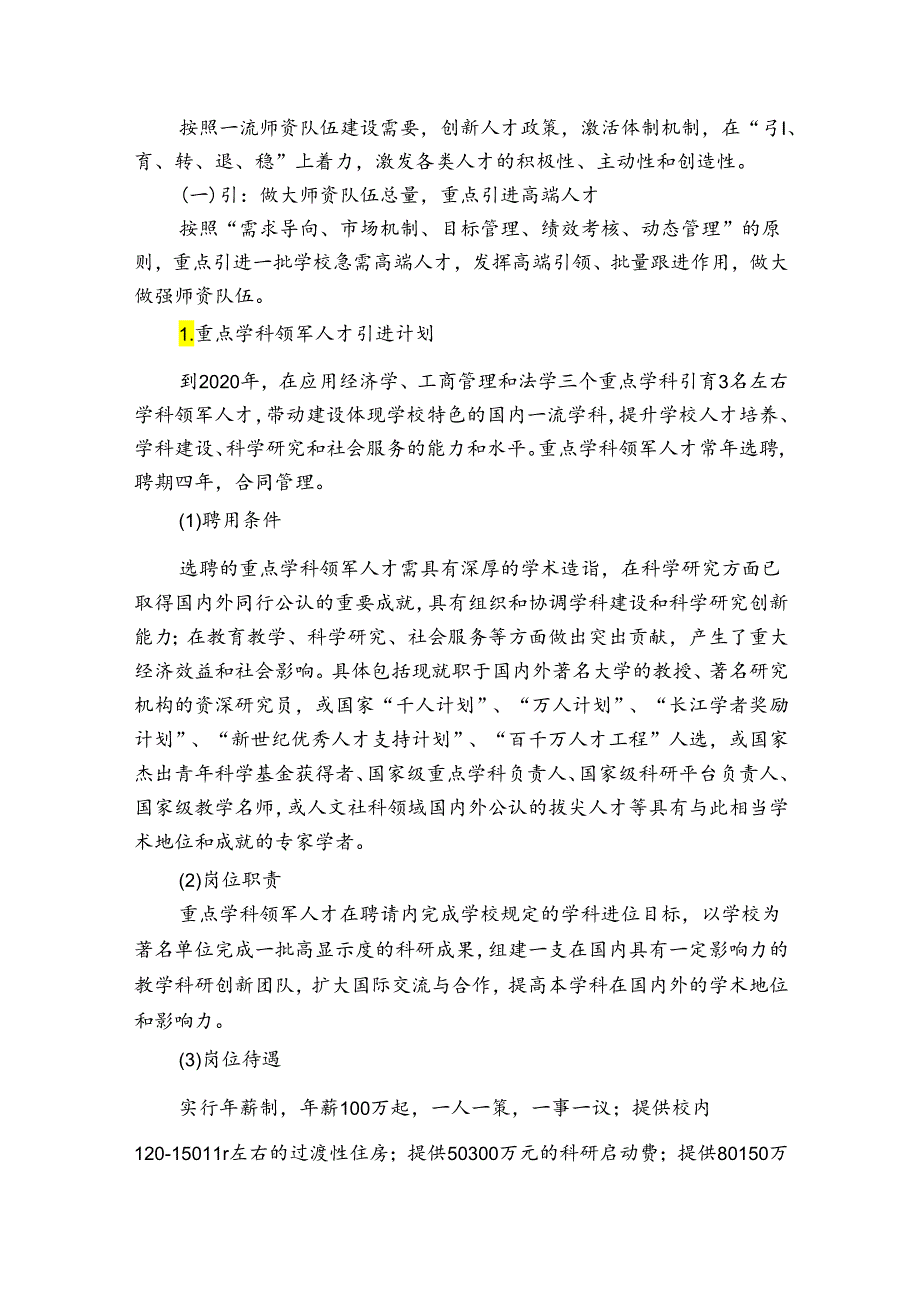 师资队伍建设规划及实施方案范文(通用9篇).docx_第2页