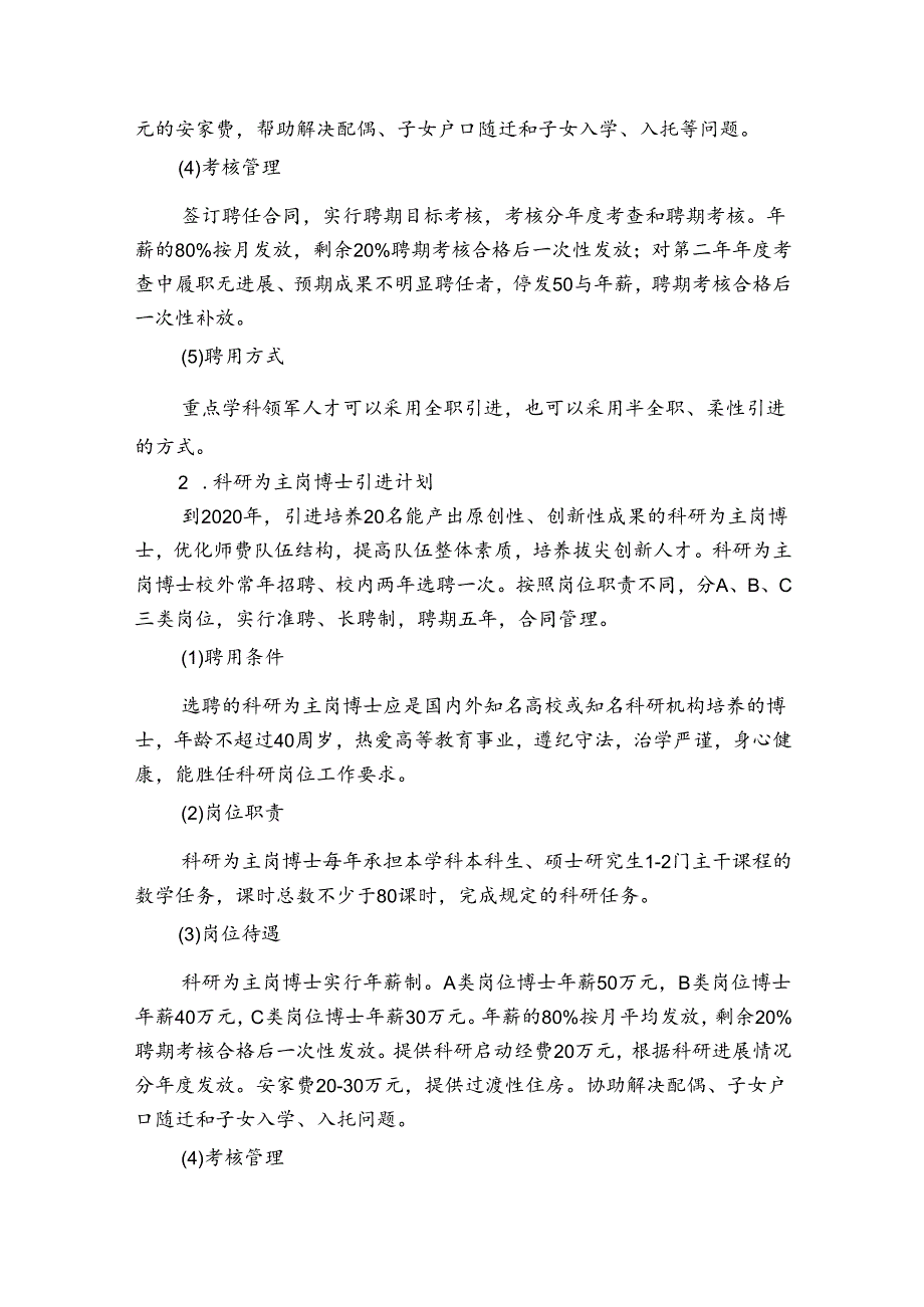 师资队伍建设规划及实施方案范文(通用9篇).docx_第3页