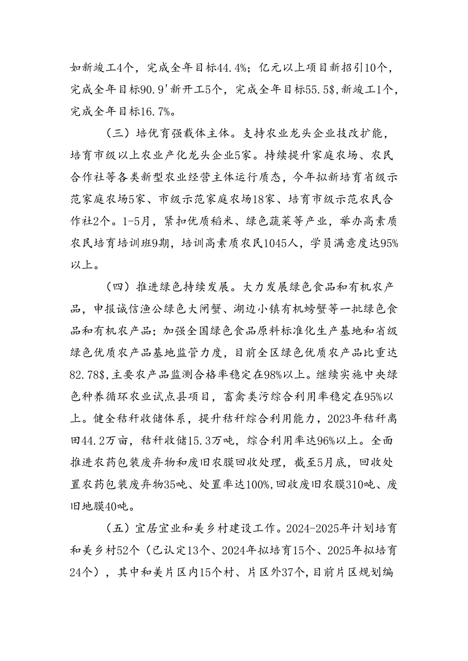 区农业农村局2024年上半年工作总结及下一步工作计划（3372字）.docx_第2页