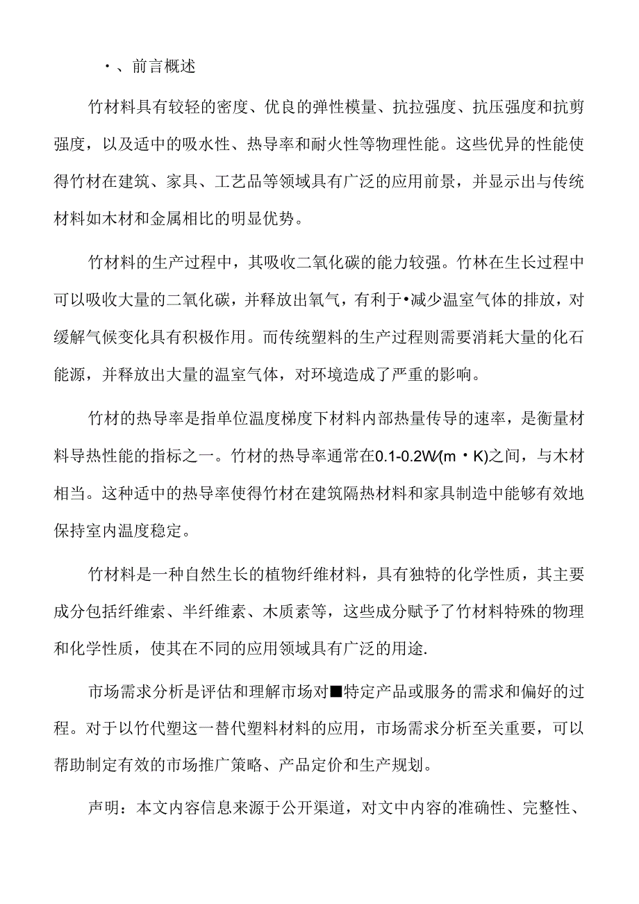 竹塑复合材料制备工艺分析.docx_第2页