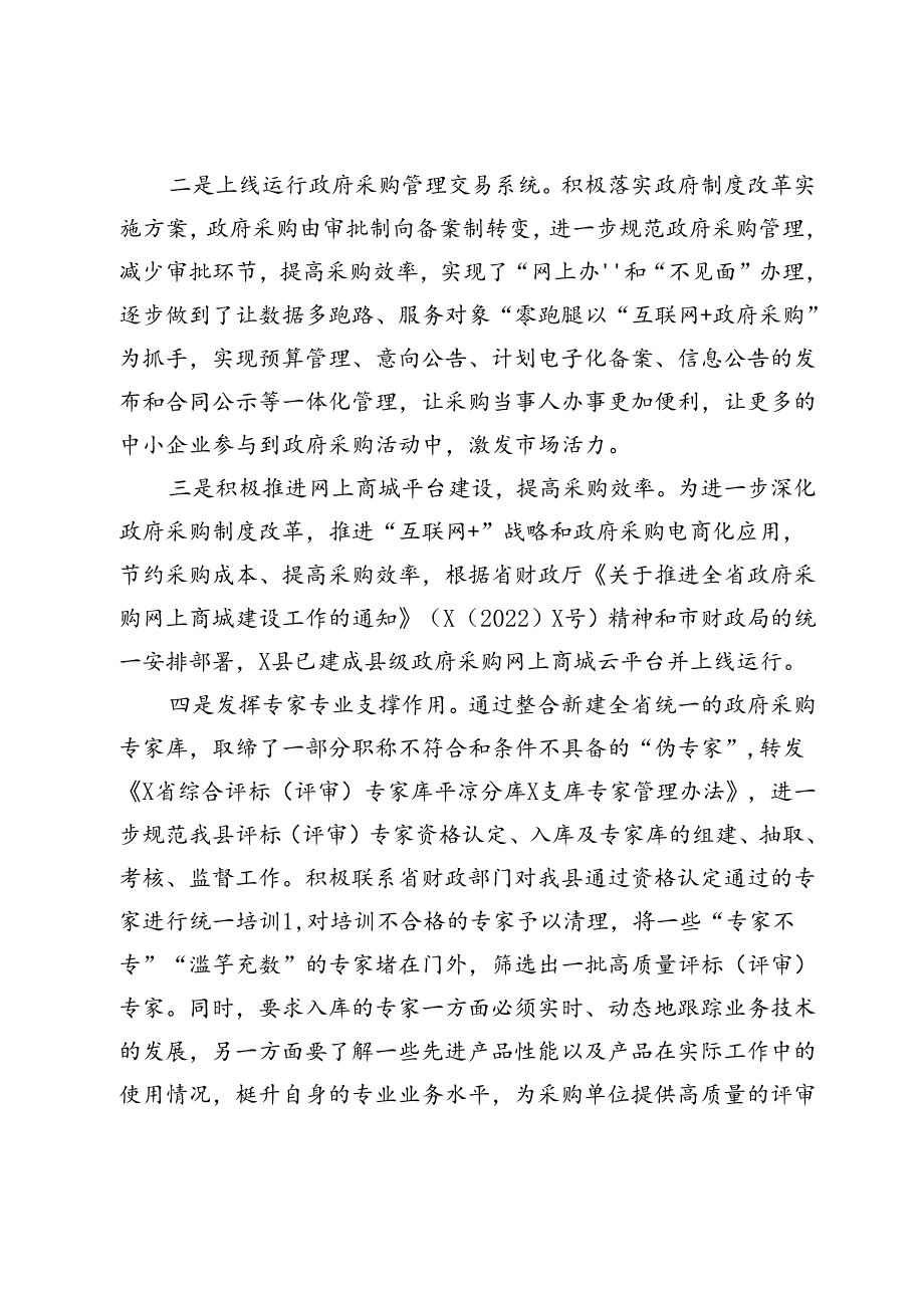 县财政局关于开展优化营商环境推进政府采购制度改革的调研报告.docx_第2页