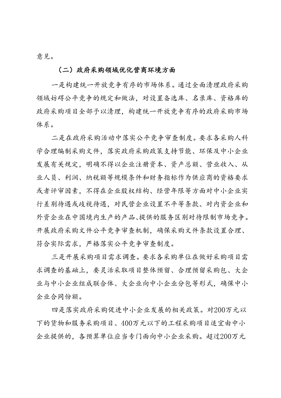 县财政局关于开展优化营商环境推进政府采购制度改革的调研报告.docx_第3页