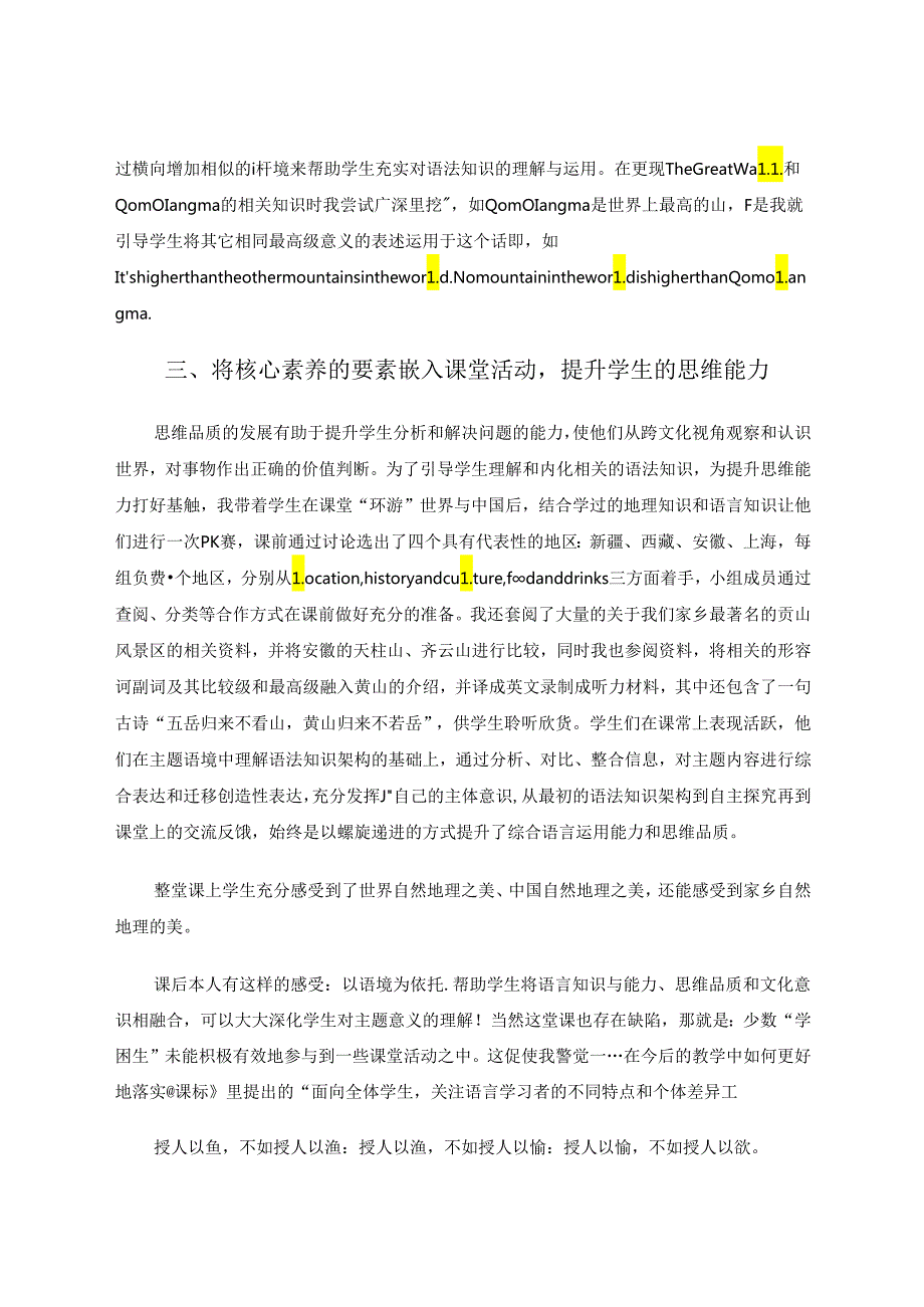 整体单元语法教学促进语言能力与思维品质的同步发展——以Grammar Focus为例的教学设计探索 论文.docx_第3页