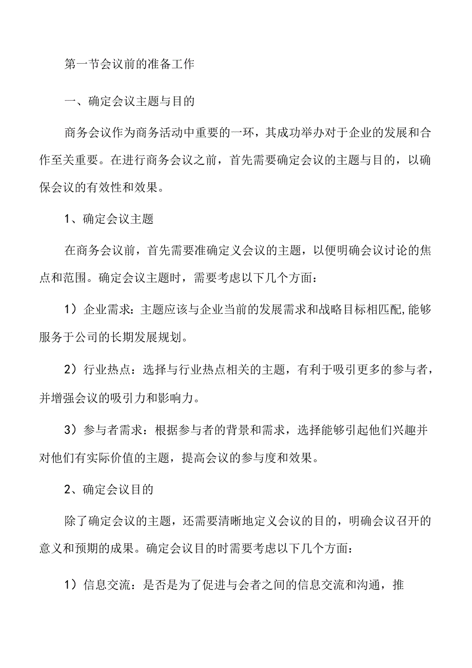 商务会议礼仪培训手册.docx_第3页