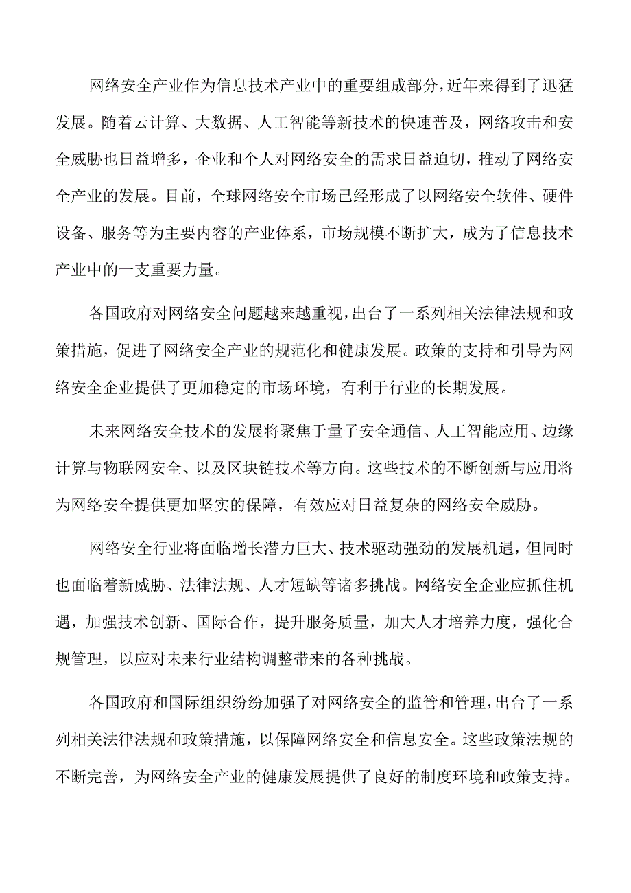 物联网安全技术发展分析.docx_第2页