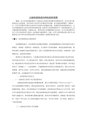 让肢体语言成为师生的传话筒 论文.docx