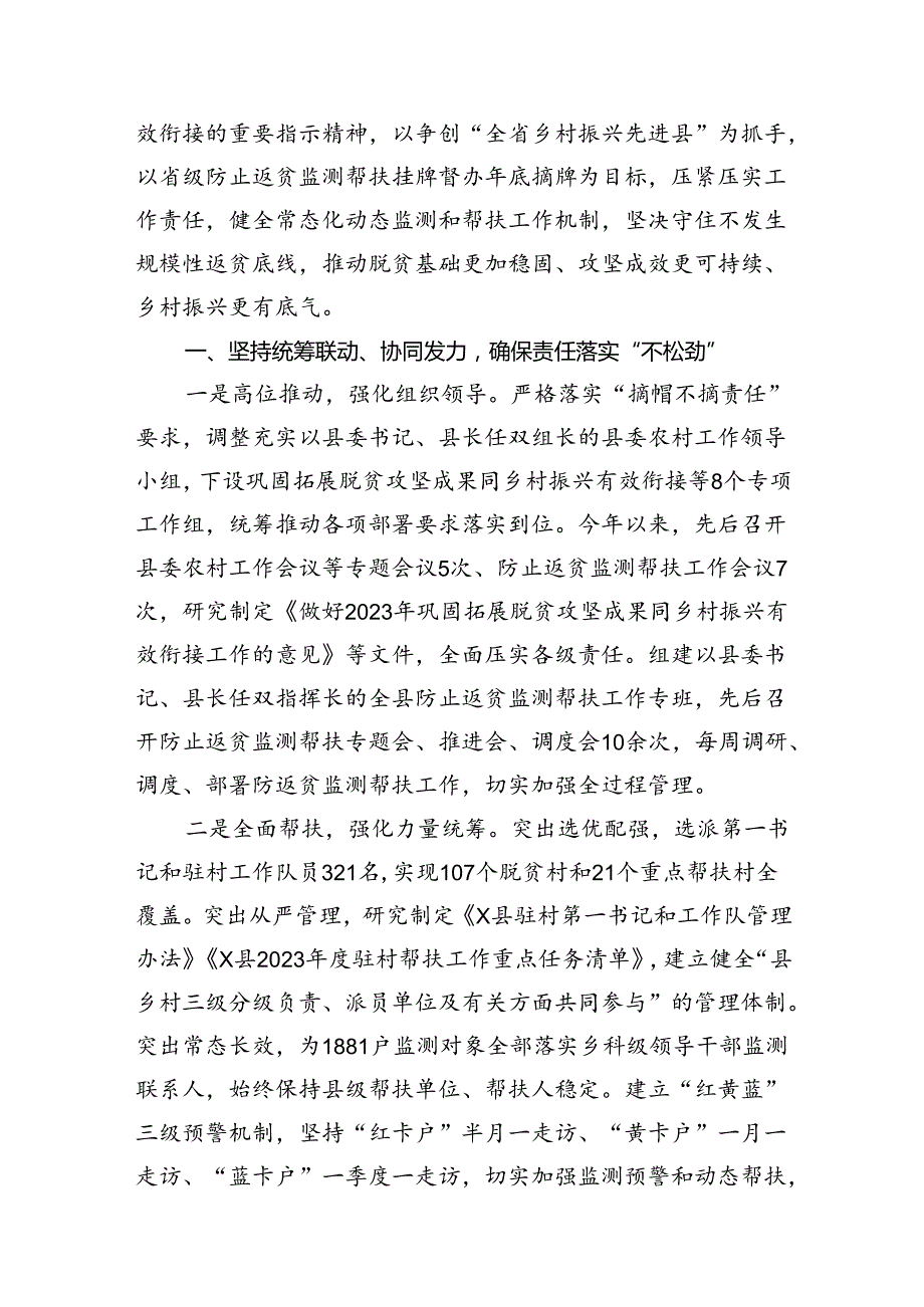 巩固拓展脱贫攻坚成果同乡村振兴有效衔接工作情况汇报（共七篇）.docx_第3页