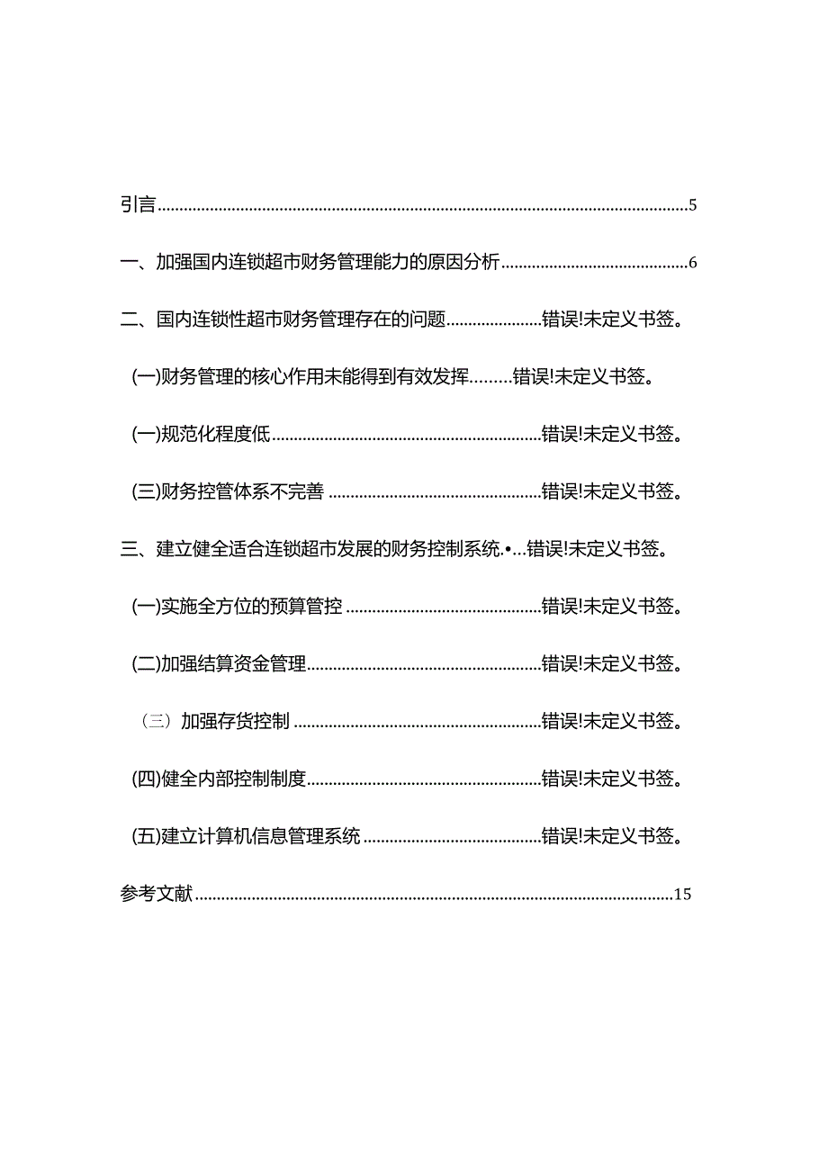 完善我国个人所得税制的建议分析研究 税务管理专业.docx_第1页