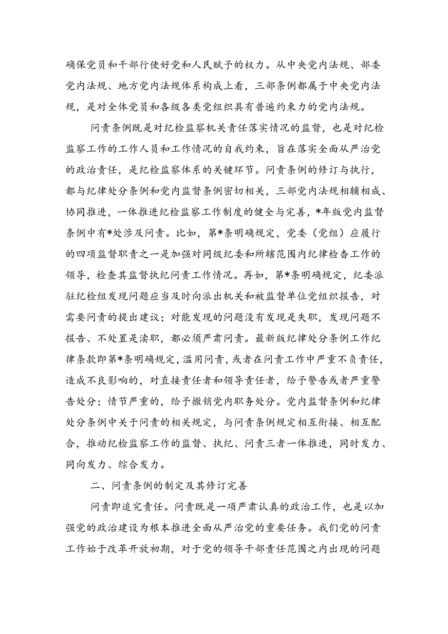 问责心得体会研讨交流发言.docx_第2页