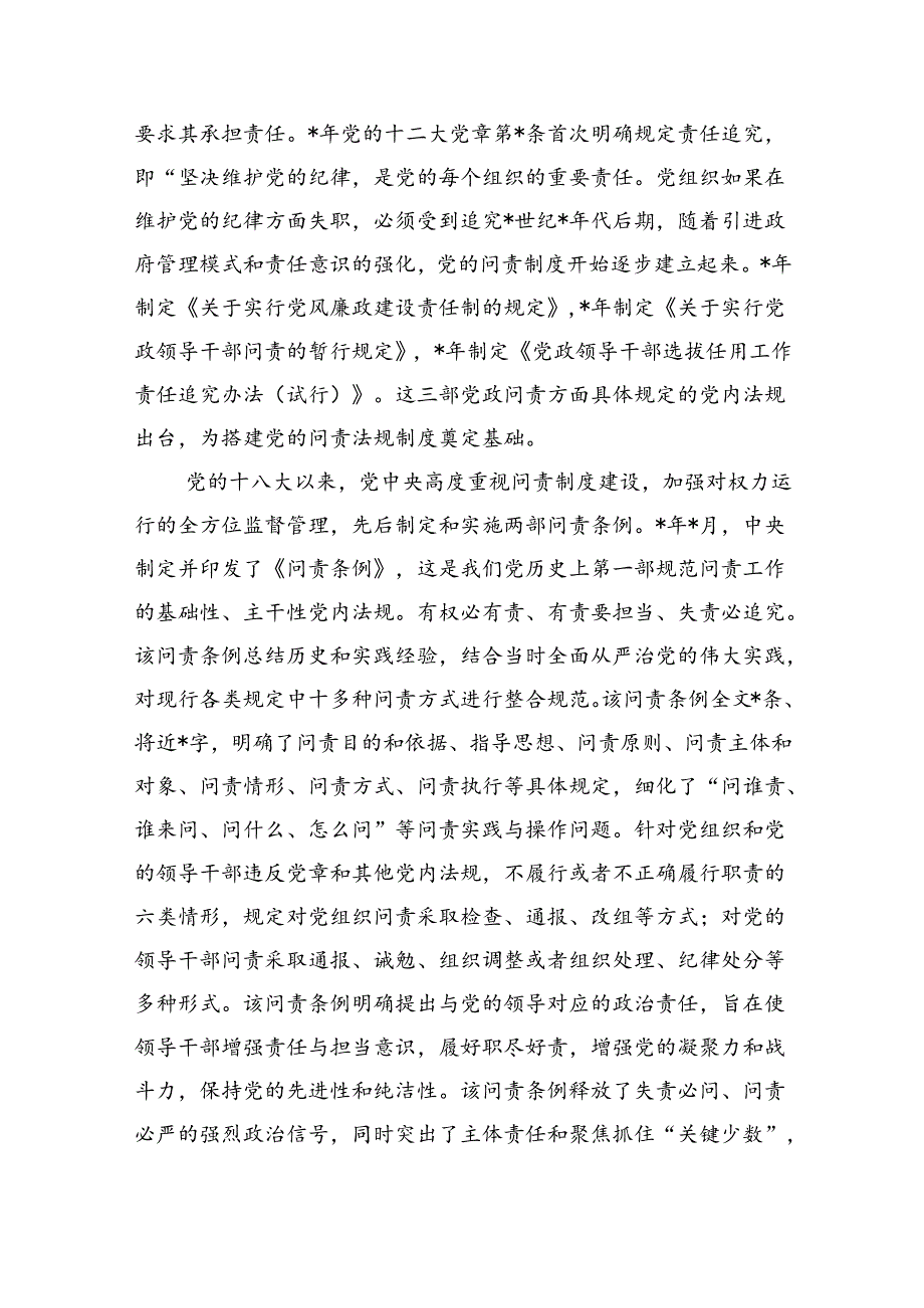 问责心得体会研讨交流发言.docx_第3页