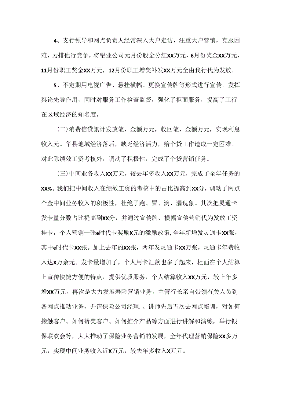 银行后勤上半年工作总结范文三篇.docx_第2页