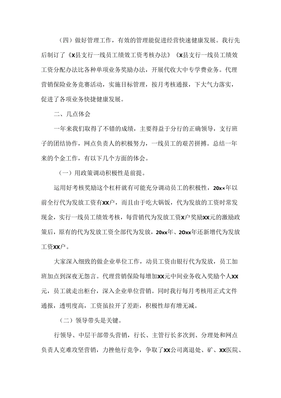 银行后勤上半年工作总结范文三篇.docx_第3页