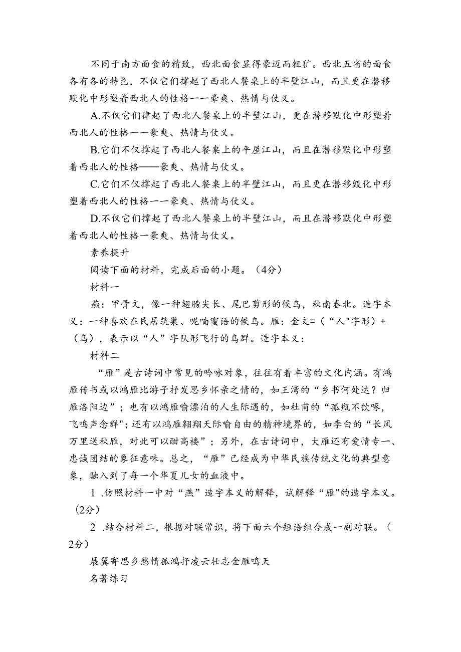 八年级下册 第二单元 第7课《大雁归来》导学案（无答案）.docx_第3页