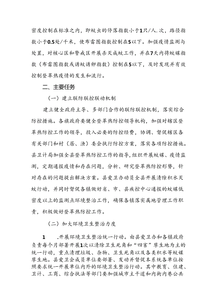 登革热防控方案精选范文(十二篇).docx_第2页