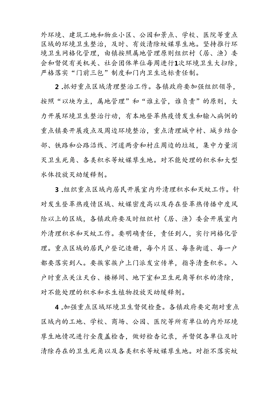 登革热防控方案精选范文(十二篇).docx_第3页