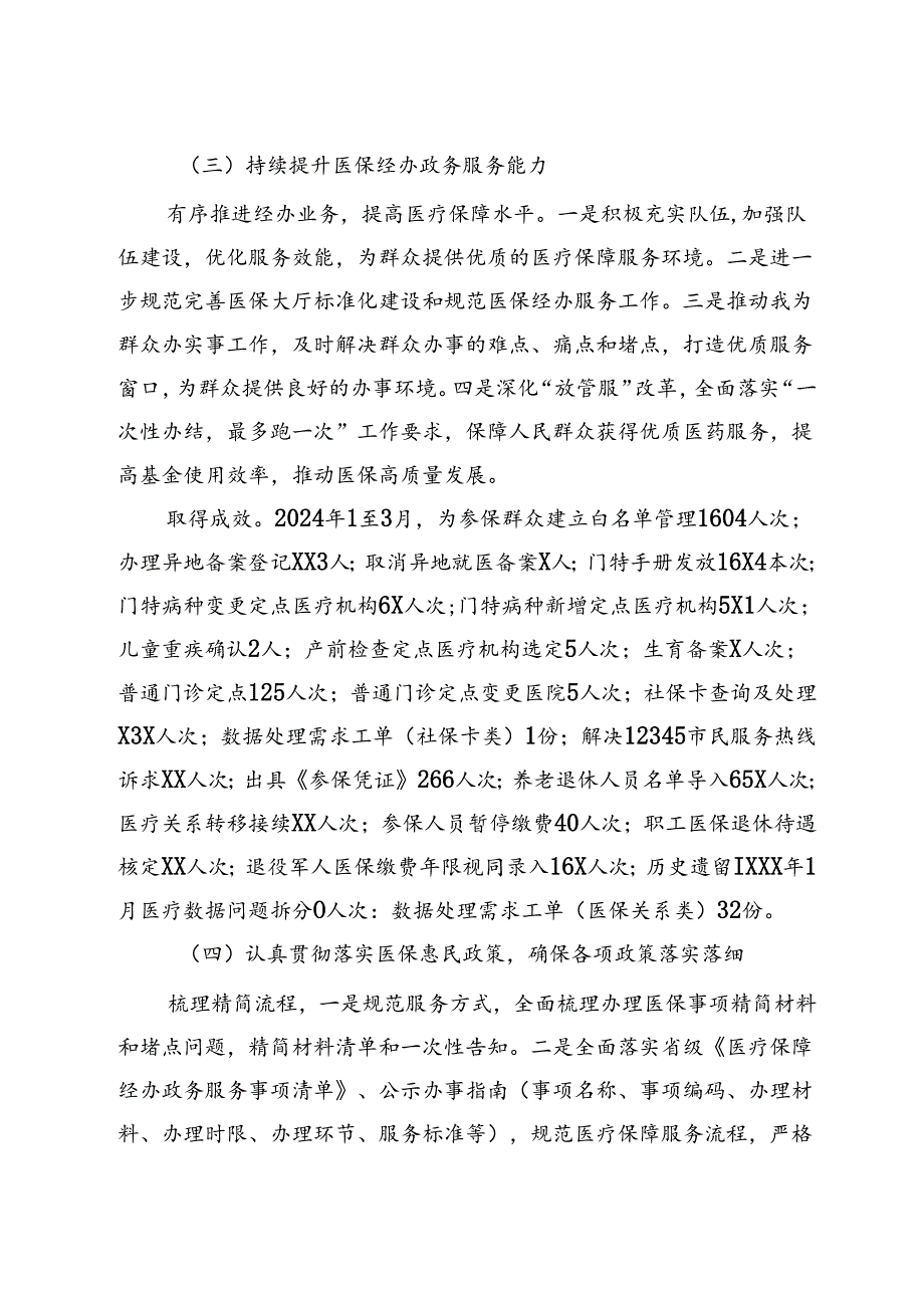 县医疗保障服务中心医保经办规范治理工作报告.docx_第2页