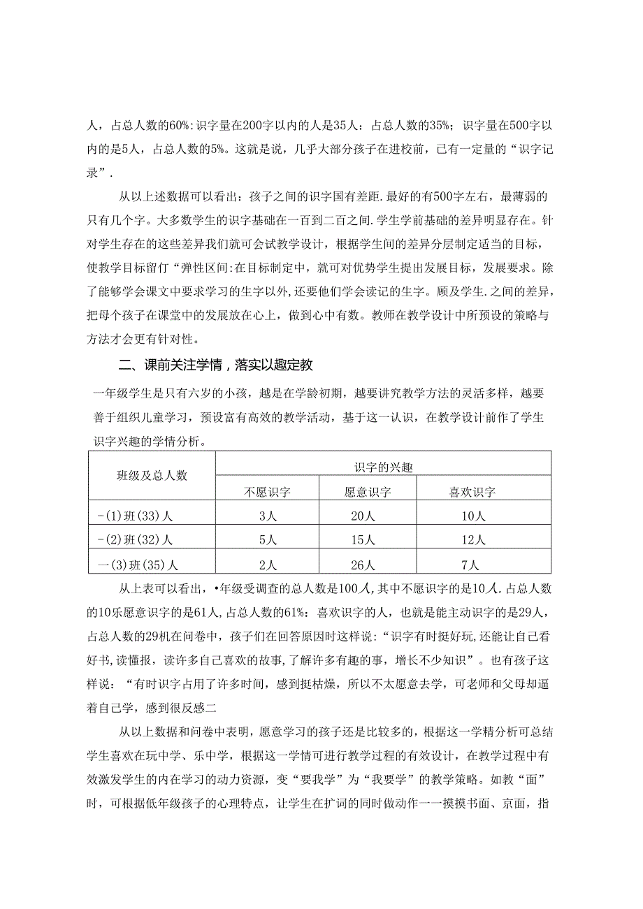 谈学情关注下识字教学中的处理艺术 论文.docx_第2页