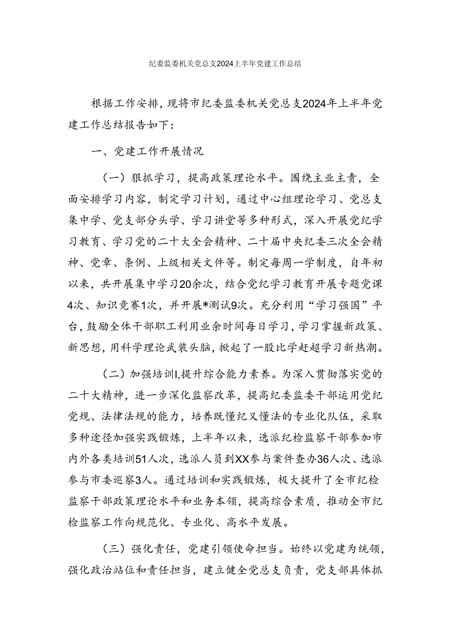 纪检监察上半年各类总结汇编.docx_第1页