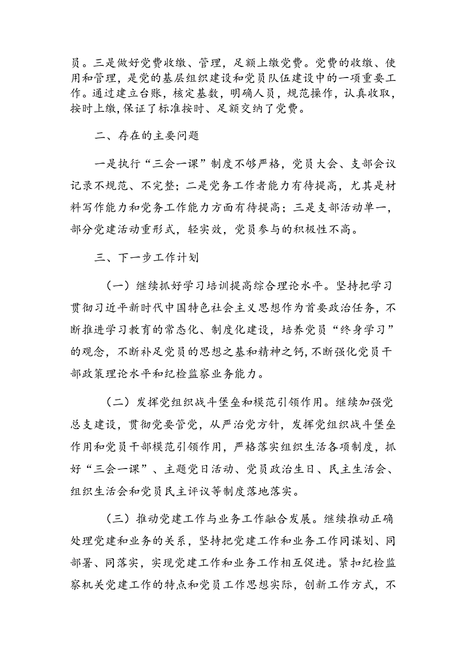 纪检监察上半年各类总结汇编.docx_第3页