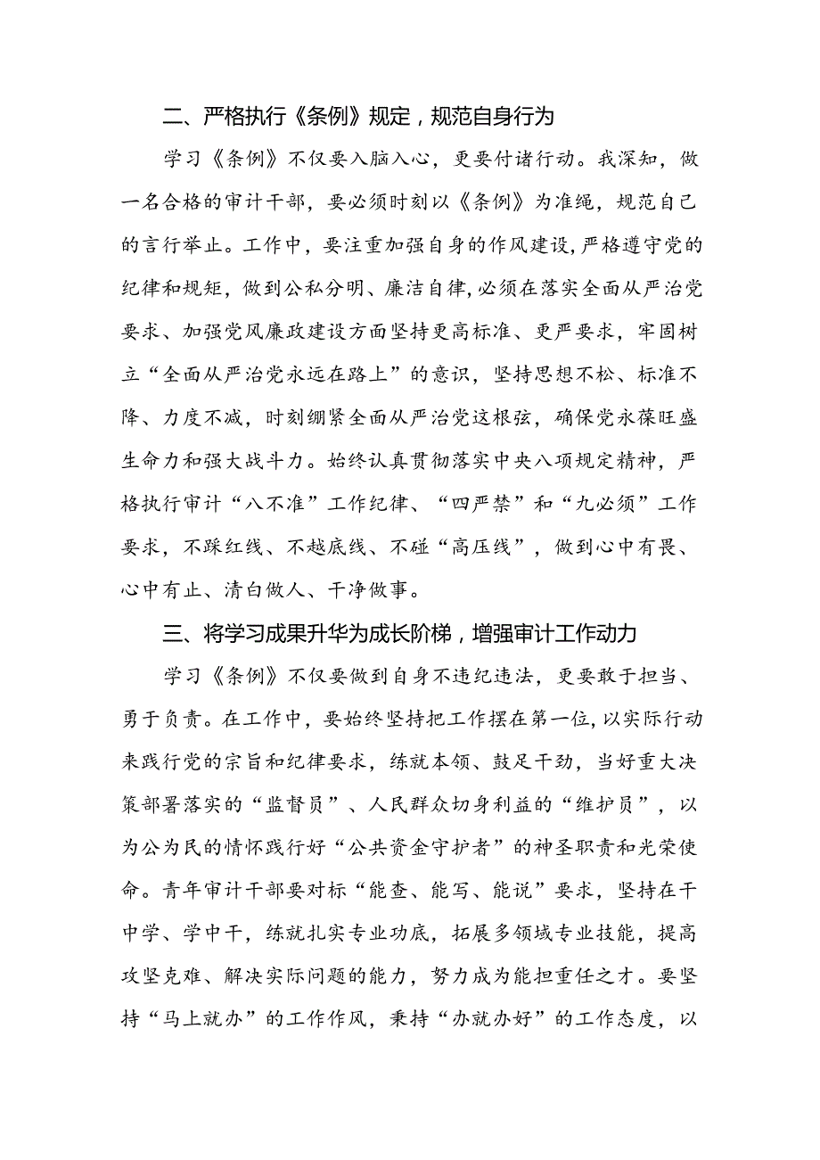 关于学习《2024版中国共产党纪律处分条例》的心得体会(五篇).docx_第2页