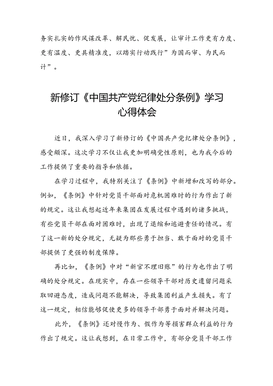 关于学习《2024版中国共产党纪律处分条例》的心得体会(五篇).docx_第3页