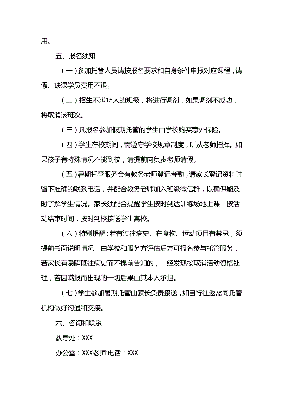 小学2024年暑期托管实施工作方案 （合计3份）.docx_第2页