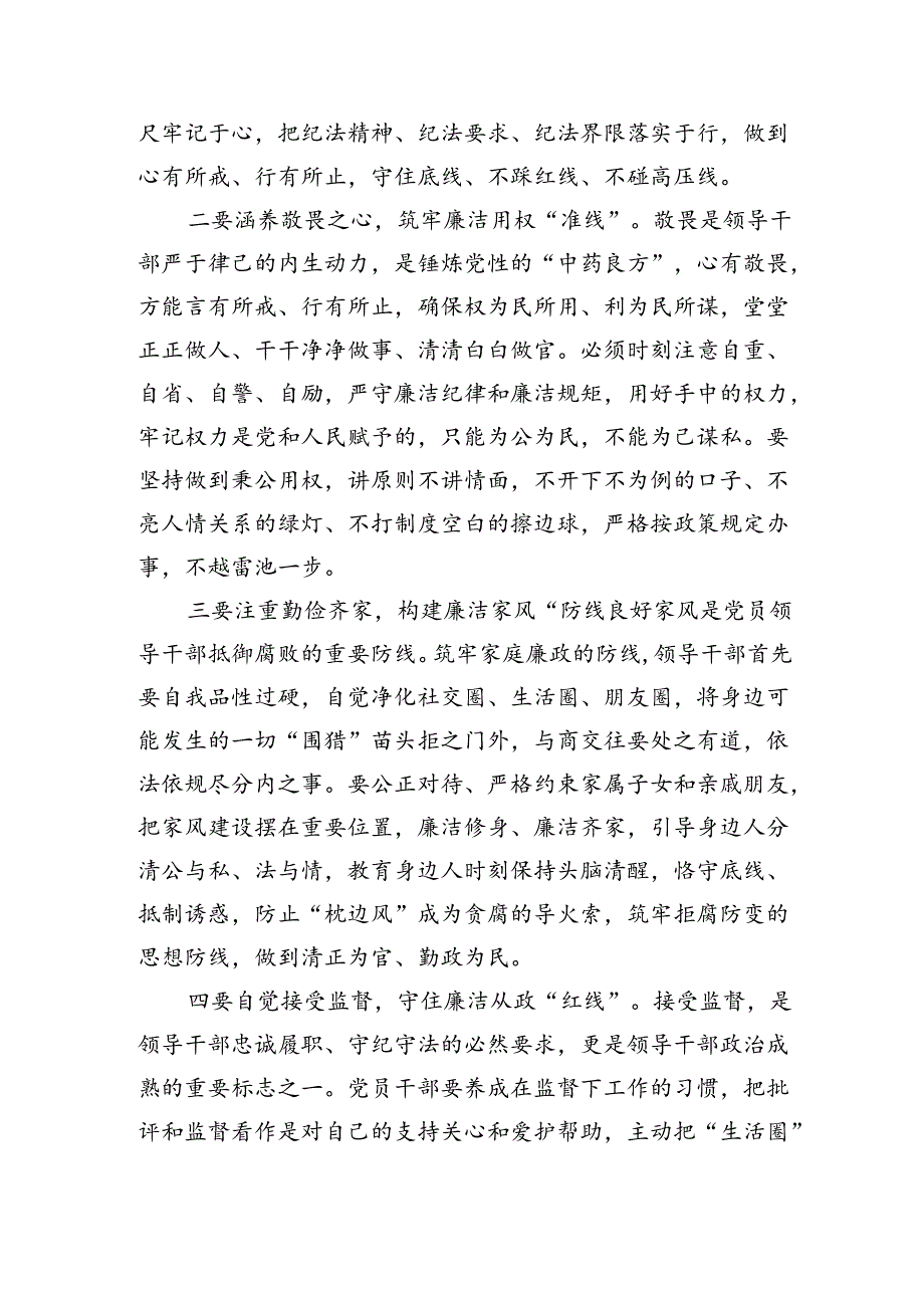 学习廉洁纪律群众纪律研讨交流.docx_第2页