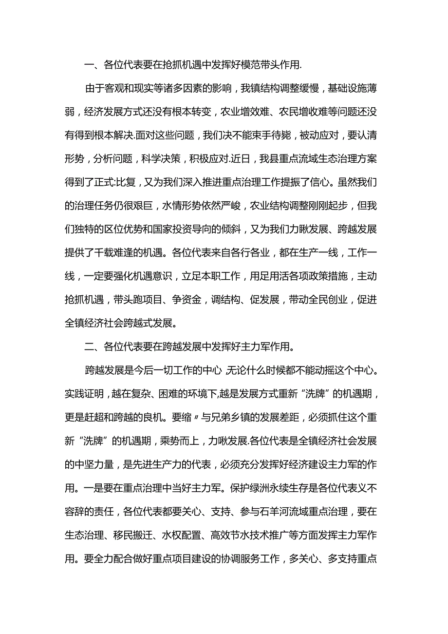 镇党委书记在镇人代会上的讲话.docx_第2页