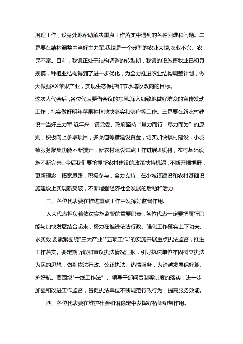 镇党委书记在镇人代会上的讲话.docx_第3页