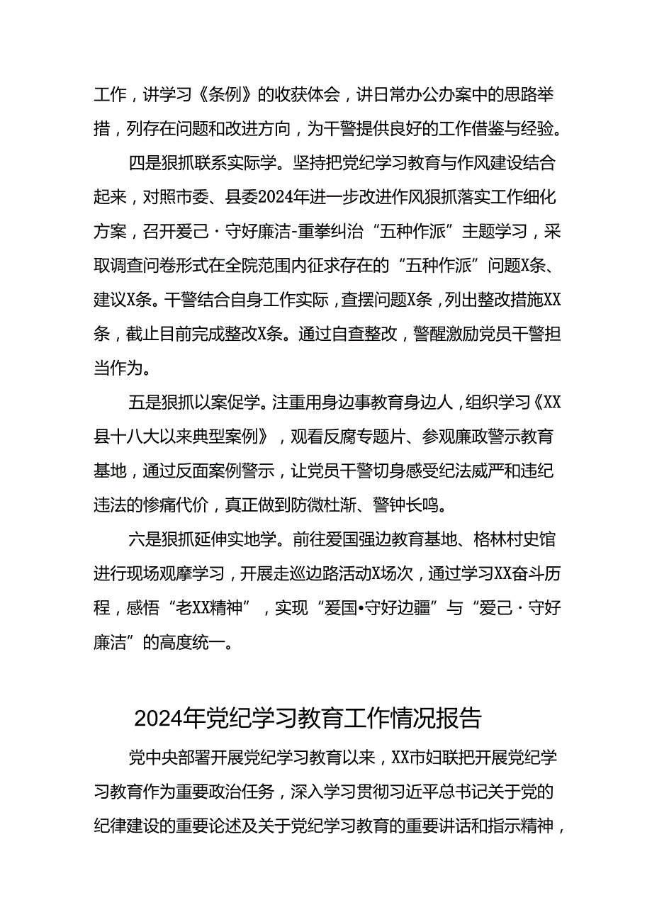 推动2024年党纪学习教育工作情况报告八篇.docx_第2页