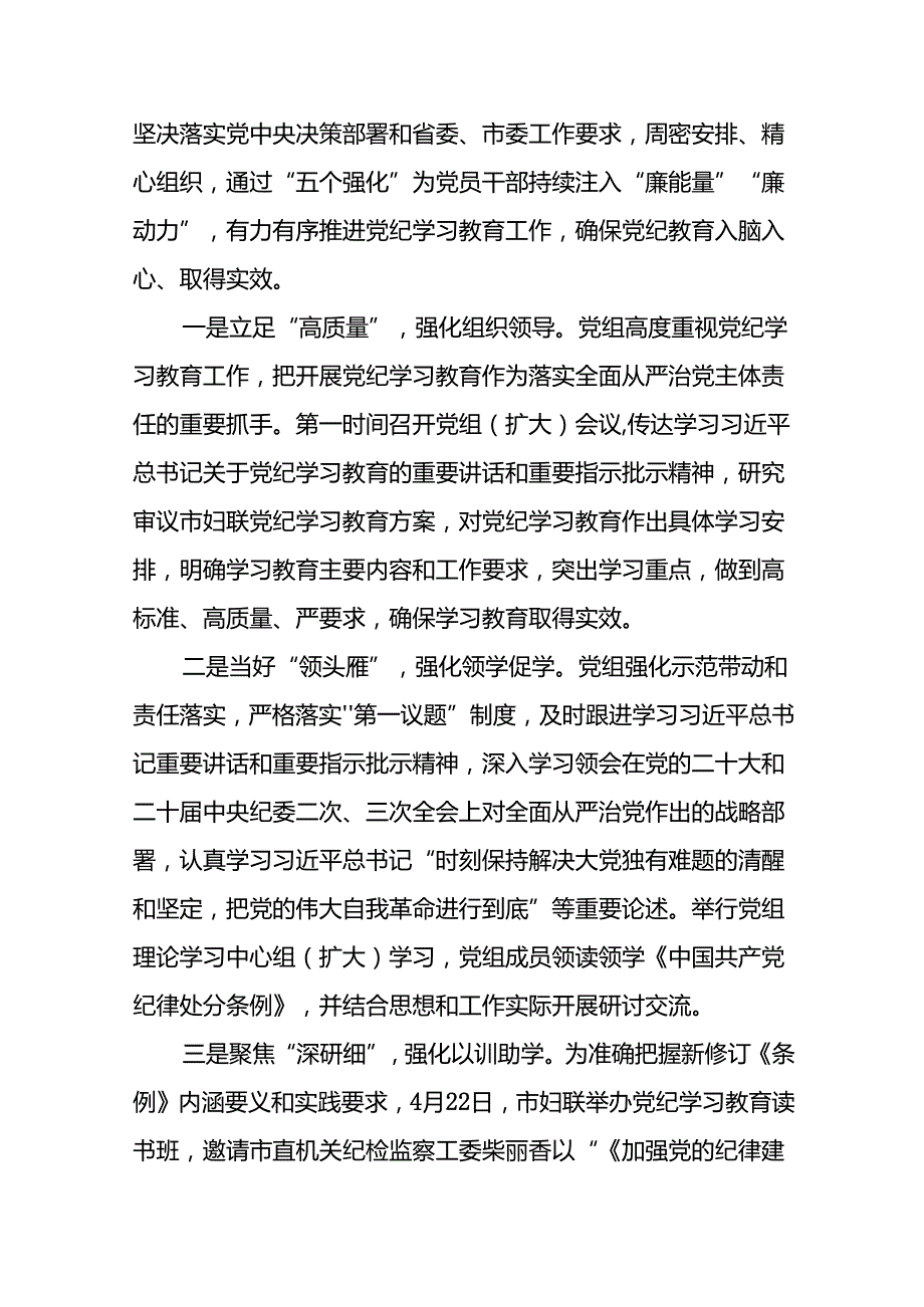 推动2024年党纪学习教育工作情况报告八篇.docx_第3页