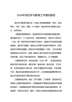 推动2024年党纪学习教育工作情况报告八篇.docx