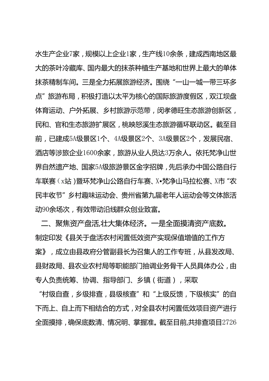 在“强村富民”行动经验分享会上的交流发言.docx_第2页