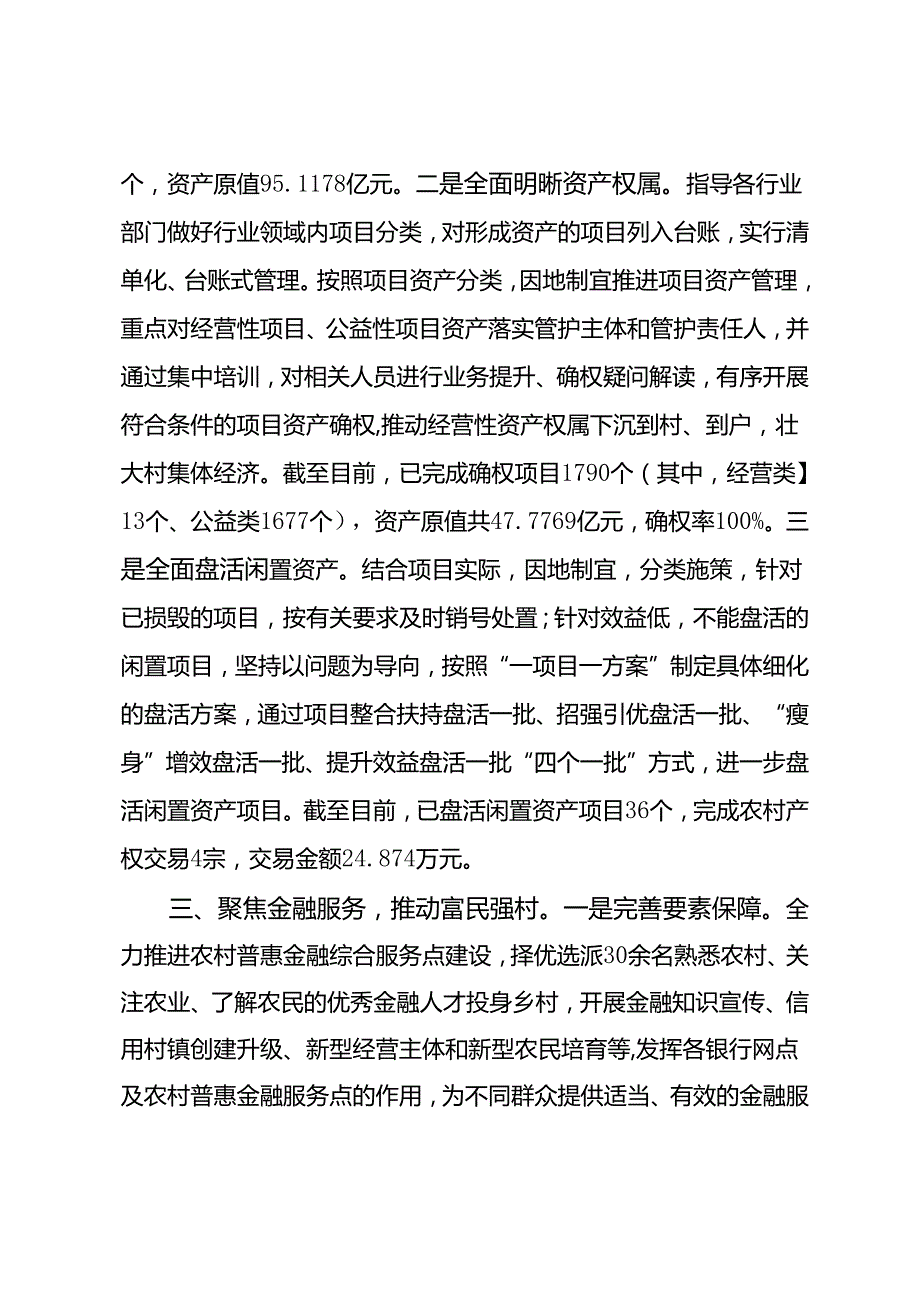 在“强村富民”行动经验分享会上的交流发言.docx_第3页