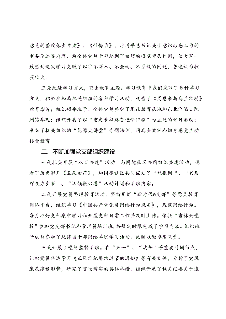 党支部2024年第二季度工作报告.docx_第2页