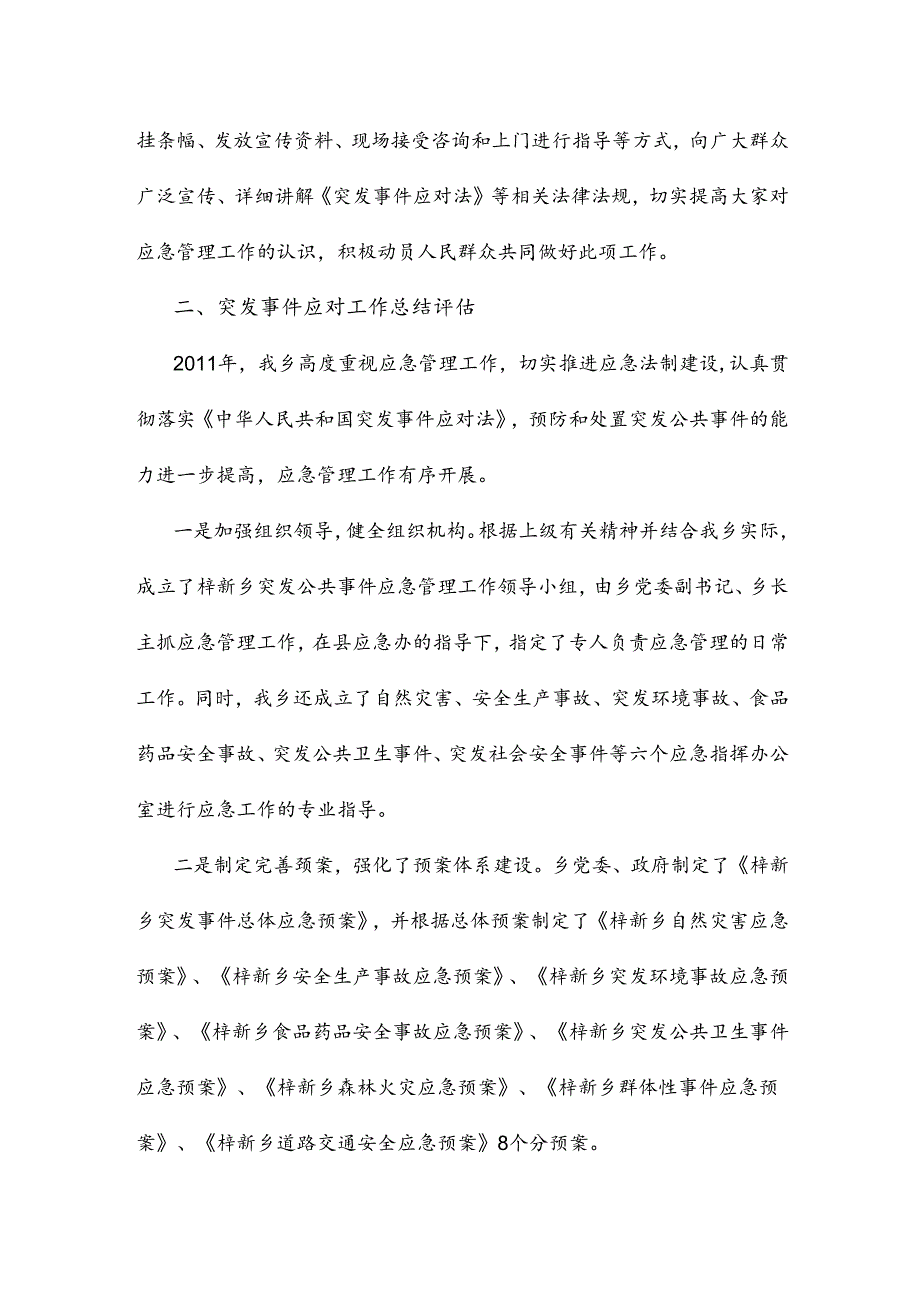 突发事件应对工作总结评估报告.docx_第2页