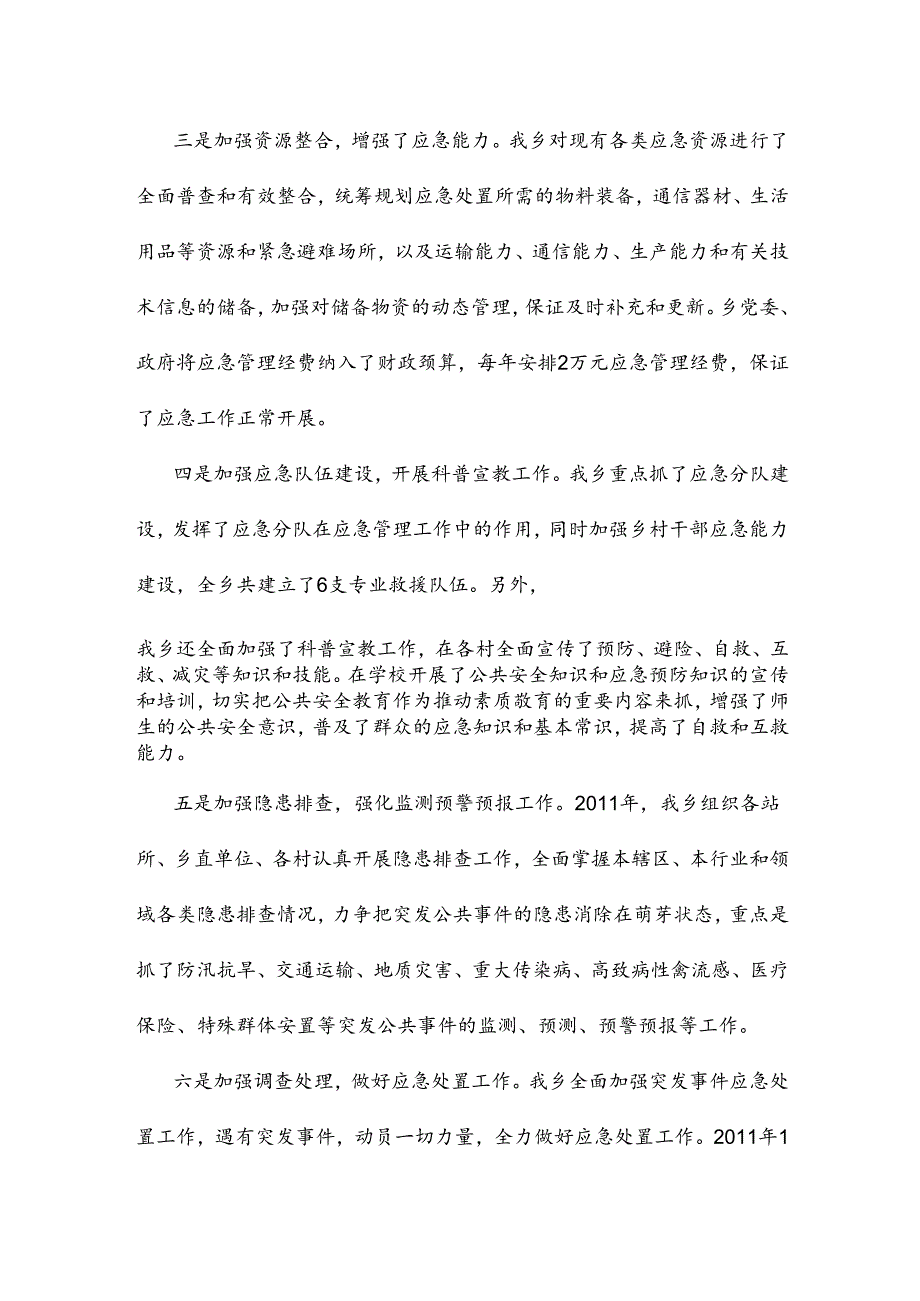 突发事件应对工作总结评估报告.docx_第3页