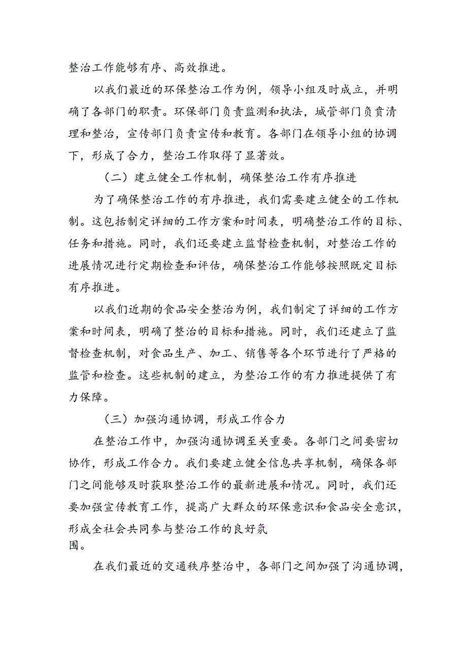 区领导在全区农村集体“三资”突出问题专项整治工作推进会议上的讲话（共三篇）.docx_第2页