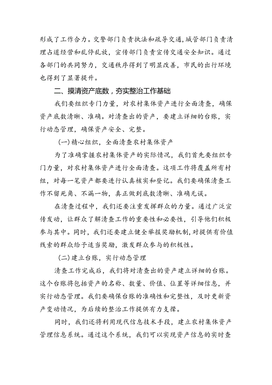 区领导在全区农村集体“三资”突出问题专项整治工作推进会议上的讲话（共三篇）.docx_第3页