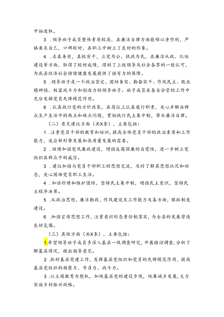 镇党史学习专题民主生活会征求意见内容范文(精选6篇).docx_第3页