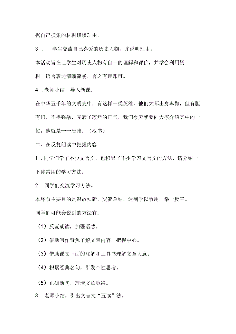 唐雎不辱使命教学设计与反思最新 唐雎不辱使命教学设计两课时.docx_第2页