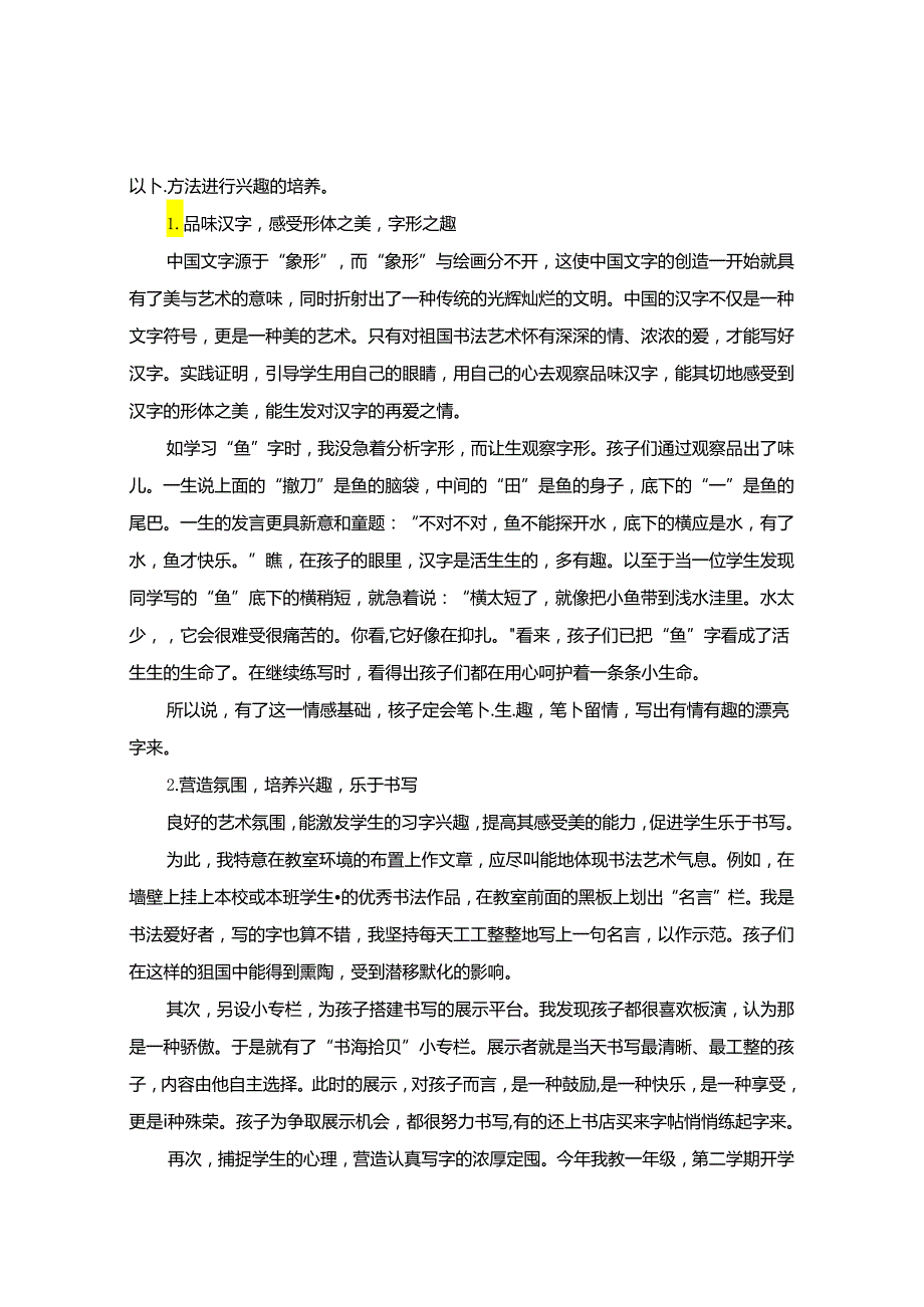 浅谈低年级写字教学指导 论文.docx_第2页