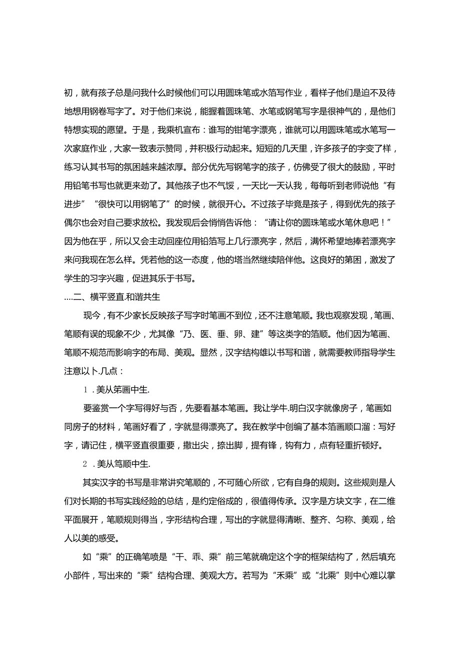 浅谈低年级写字教学指导 论文.docx_第3页