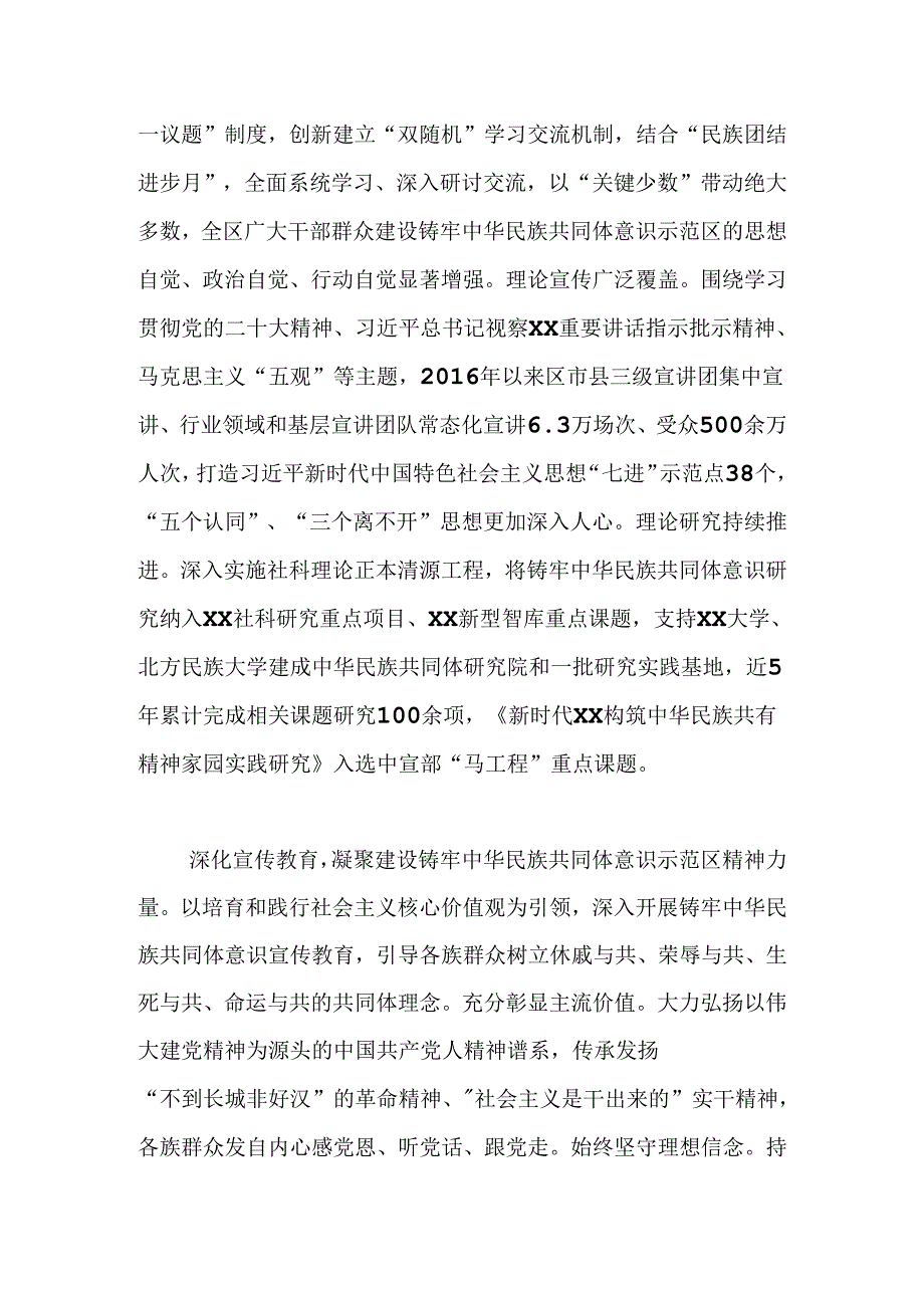 夯实建设铸牢中华民族共同体意识示范区思想基础.docx_第2页