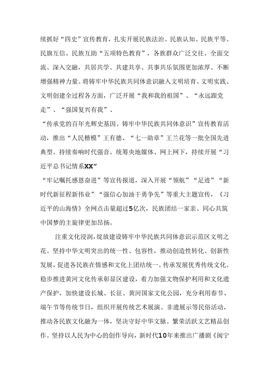 夯实建设铸牢中华民族共同体意识示范区思想基础.docx_第3页