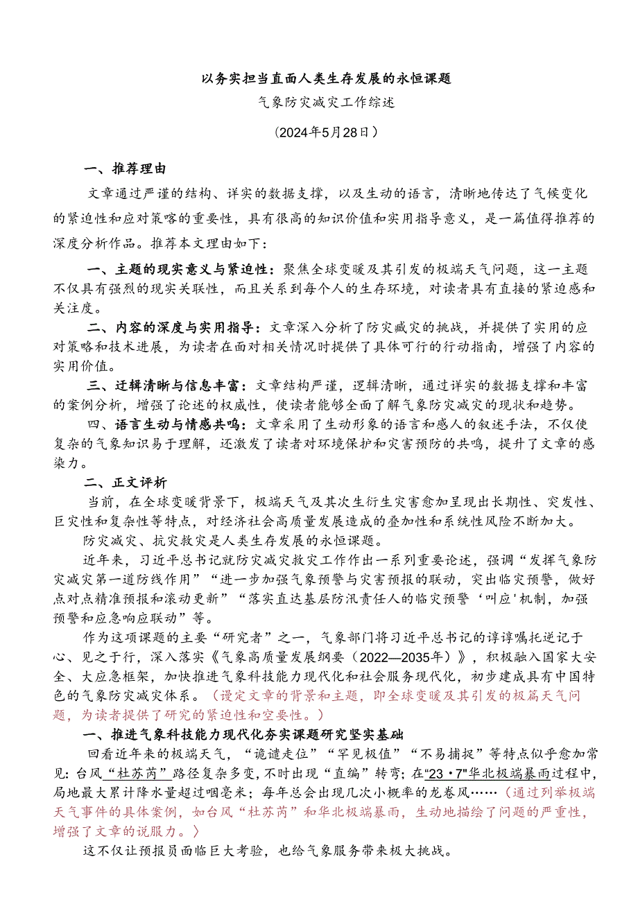 Day23：以务实担当直面人类生存发展的永恒课题.docx_第1页