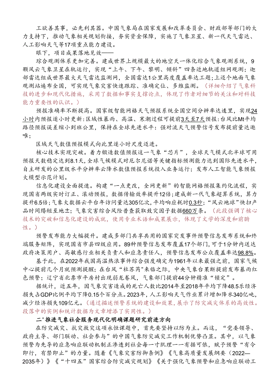 Day23：以务实担当直面人类生存发展的永恒课题.docx_第2页