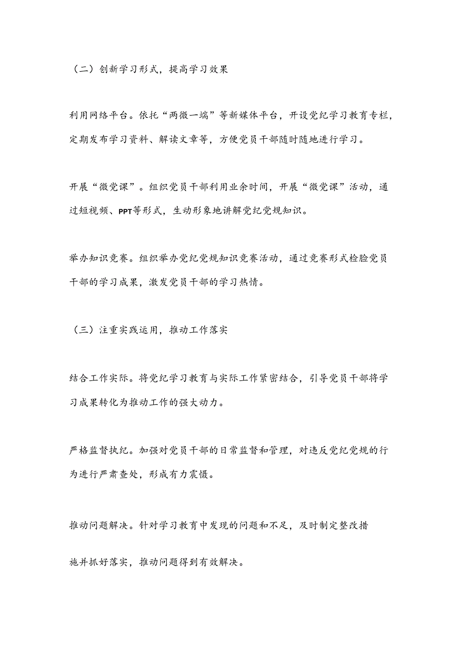 X市党纪学习教育进展情况专题汇报材料.docx_第3页